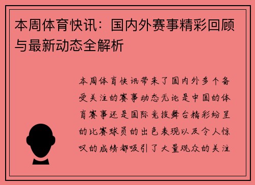 本周体育快讯：国内外赛事精彩回顾与最新动态全解析