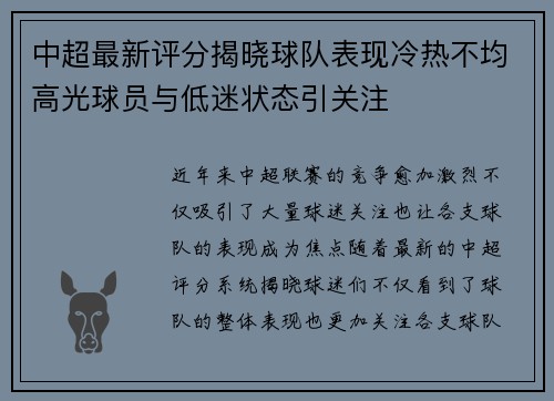 中超最新评分揭晓球队表现冷热不均高光球员与低迷状态引关注