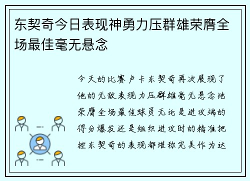 东契奇今日表现神勇力压群雄荣膺全场最佳毫无悬念