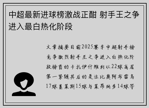 中超最新进球榜激战正酣 射手王之争进入最白热化阶段