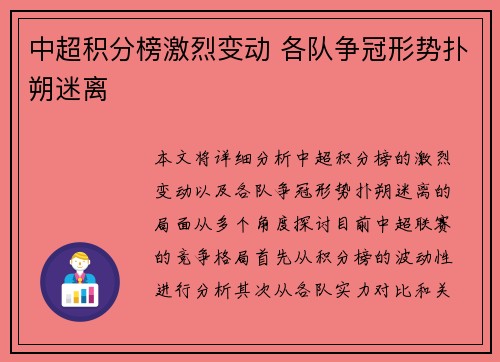 中超积分榜激烈变动 各队争冠形势扑朔迷离