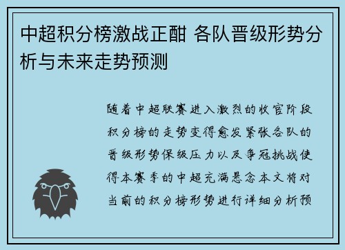 中超积分榜激战正酣 各队晋级形势分析与未来走势预测 中超积分榜激战正酣 各队晋级形势分析与未来走势预测