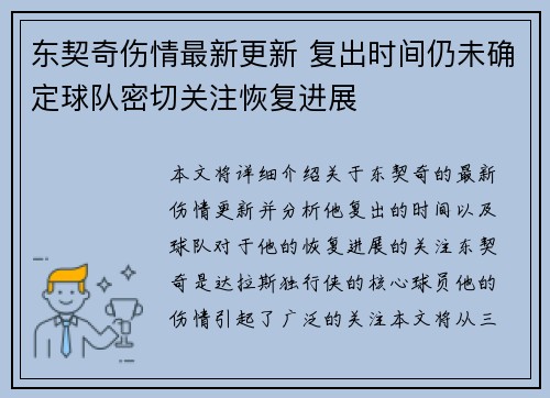东契奇伤情最新更新 复出时间仍未确定球队密切关注恢复进展 东契奇伤情最新更新 复出时间仍未确定球队密切关注恢复进展